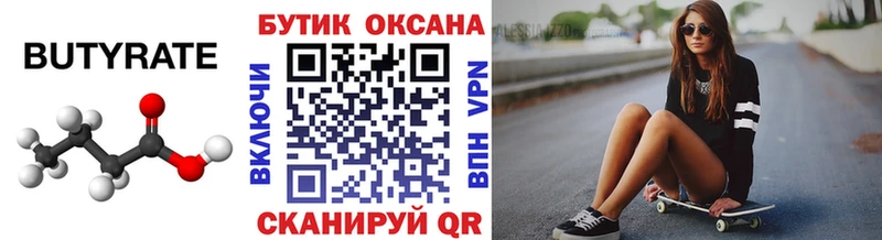 Купить  Волчанск  Бутират оксана 